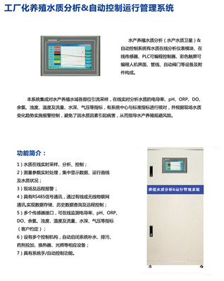 工廠化養(yǎng)殖水質(zhì)分析與自動控制運行管理系統(tǒng)——現(xiàn)代漁業(yè)的智能管家